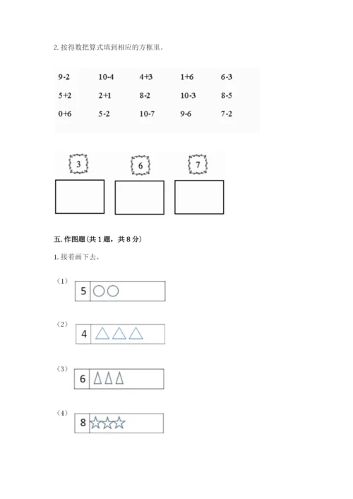 小学数学试卷一年级上册数学期末测试卷附参考答案【培优b卷】.docx