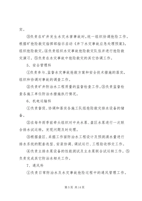 年度防治水计划 (5).docx