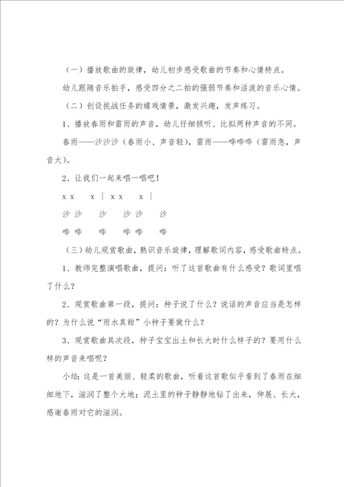 中班关于纸的音乐教案8篇