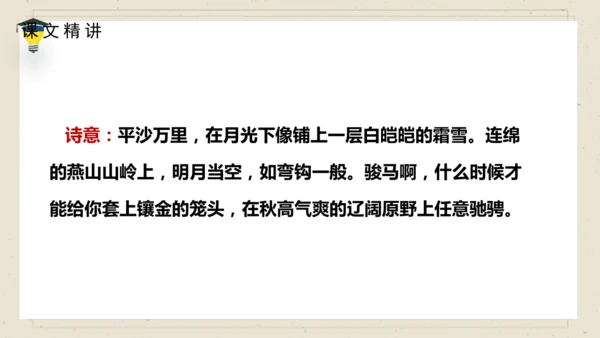 10 古诗三首  《马诗》课件