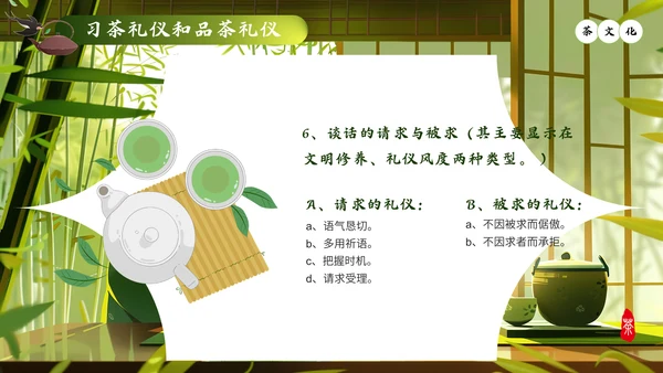 中国传统文化茶艺而行茶道茶文化通用PPT模板