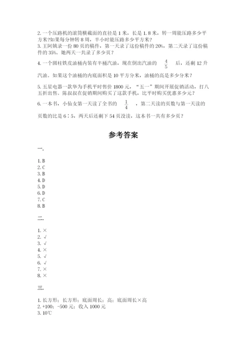 沪教版六年级数学下学期期末测试题附答案【夺分金卷】.docx