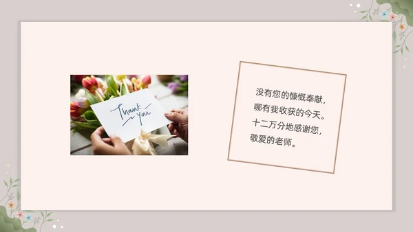 小清新花卉教师退休欢送会PPT课件教师培训