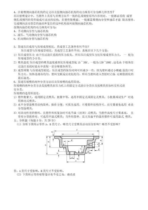 塑料模具以前的3套试卷及答案