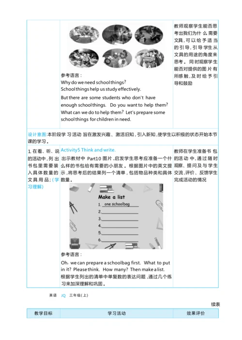 Unit 4 My school things单元整体教学设计5课时