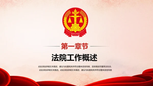 法院法庭法律天平公平法学工作报告PPT