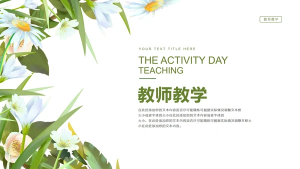 绿色淡雅小清新手绘花朵英语教学PPT模板