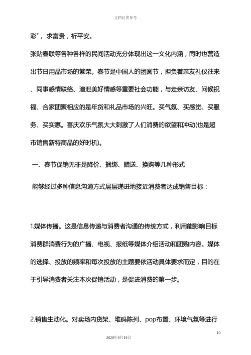 超市促销方案.docx