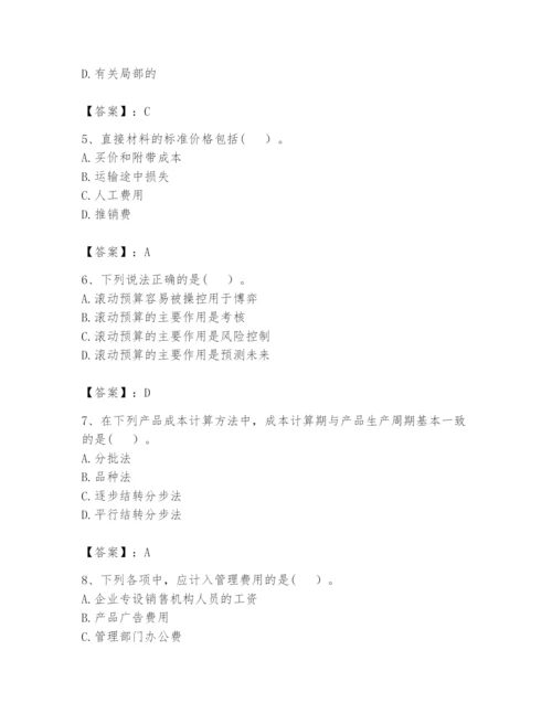 2024年初级管理会计之专业知识题库附答案【模拟题】.docx