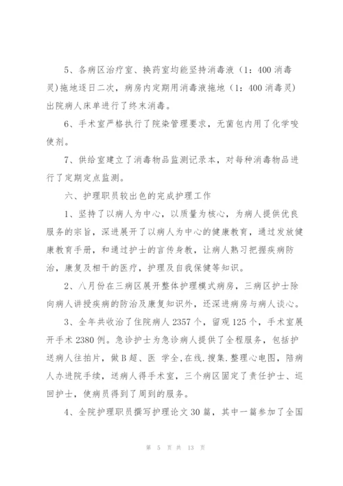 新任护士长年终工作总结.docx