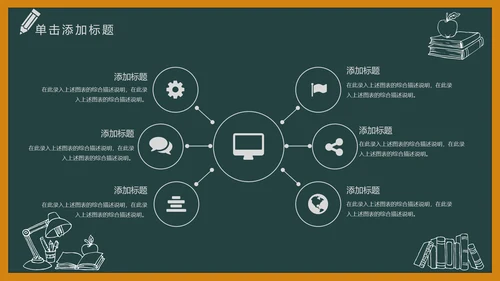 黑板风开学典礼梦想启航新学期开学班会PPT模板