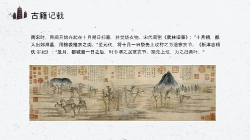 寒衣节水墨中国风PPT模板