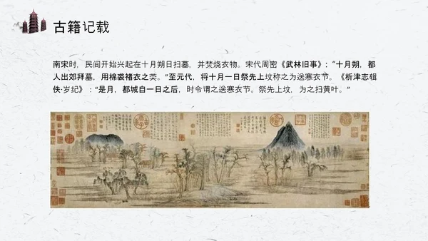 寒衣节水墨中国风PPT模板