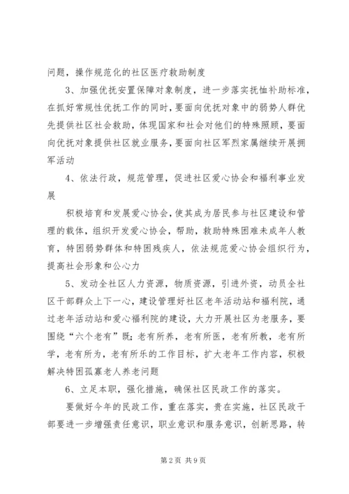 社区民政个人工作计划.docx