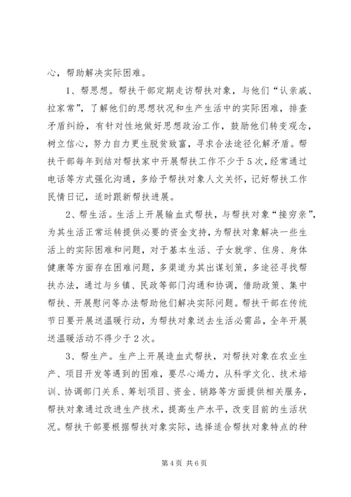 领导干部结对认亲工作方案.docx