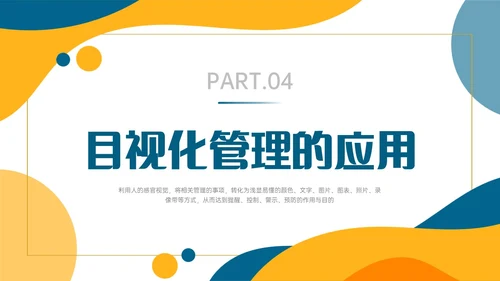 蓝色橙色简约形状目视化管理
