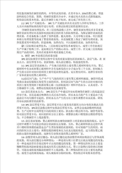 钢管3PE外防腐层的生产技术和质量控制