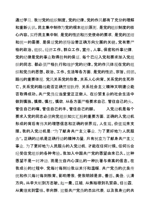 积极分子党课结业学习心得[5篇范例]