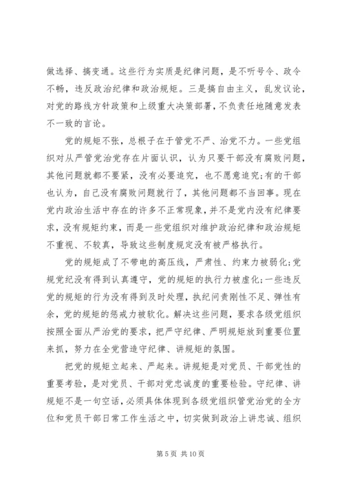 关于讲规矩有纪律演讲稿范文.docx