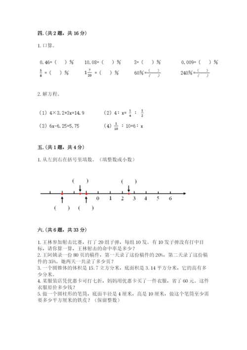 杭州文澜中学小升初数学试卷附参考答案（突破训练）.docx