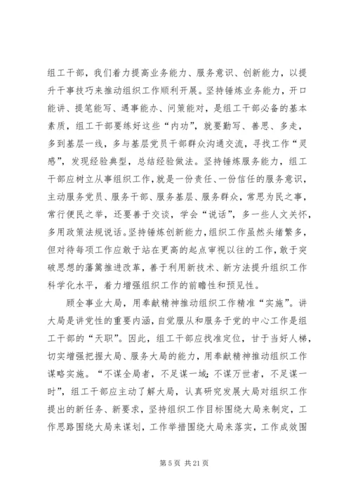 学习全国组织工作会议心得13篇.docx