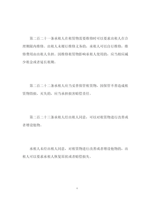 精编之房屋租赁合同法的相关法律规定.docx