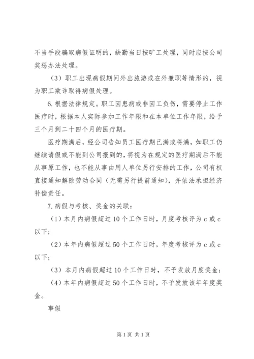 公司员考勤管理制度范文总结4篇.docx