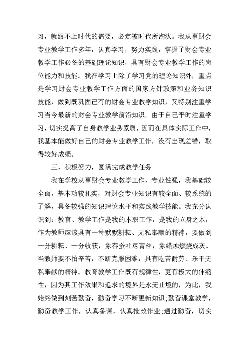 高校教师年度考核个人总结3000字
