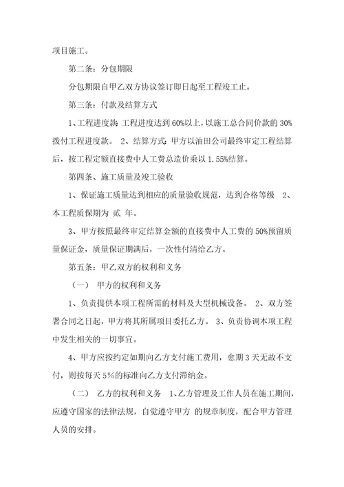 工程分包协议书范本共3篇