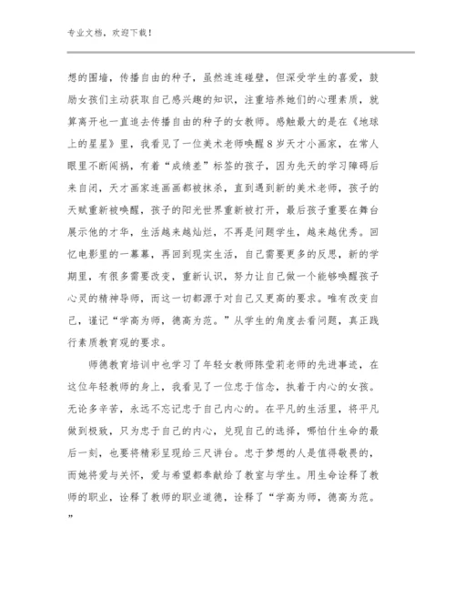 学习最美教师心得体会范文23篇合集.docx