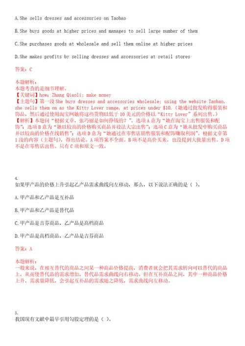 北京2023年10月昆仑银行国际业务结算中心招聘考试参考题库含答案详解