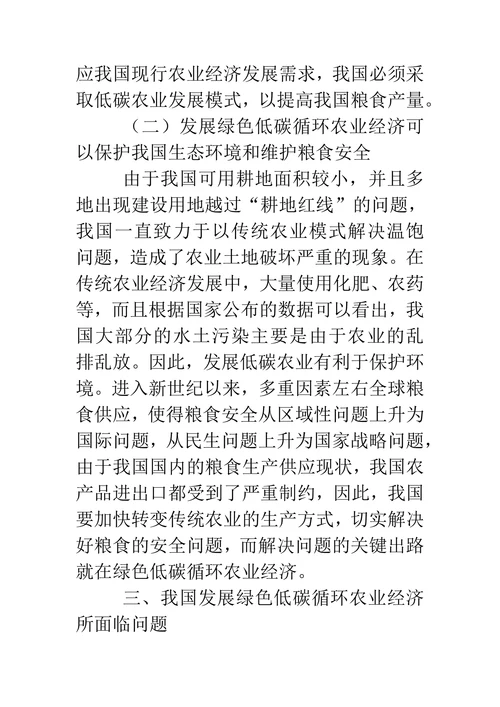 农业经济绿色低碳循环发展研究