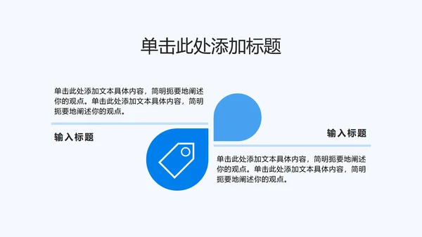 圆形几何蓝色灯塔PPT模板