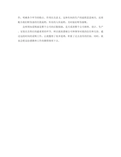 精编之采购部个人年度工作总结范文三篇.docx