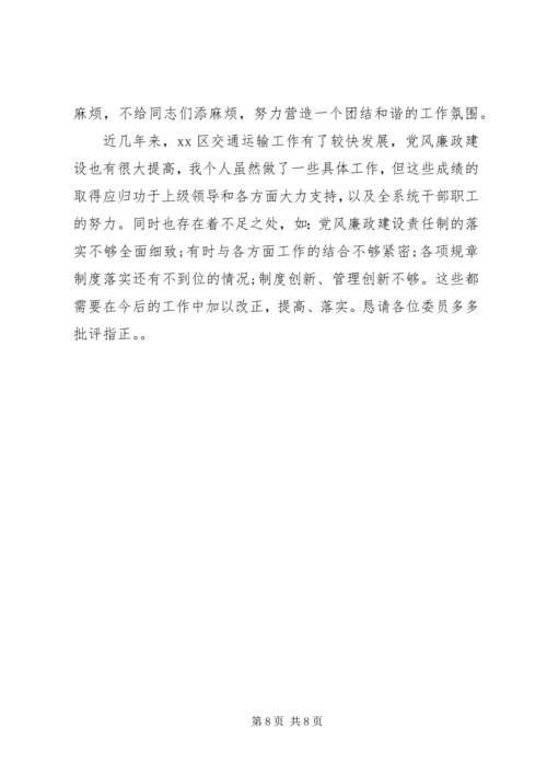 交通运输局局长述职报告范文.docx