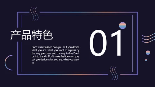 时尚品牌公司介绍活动宣传通用PPT模板