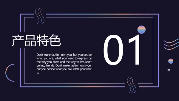时尚品牌公司介绍活动宣传通用PPT模板