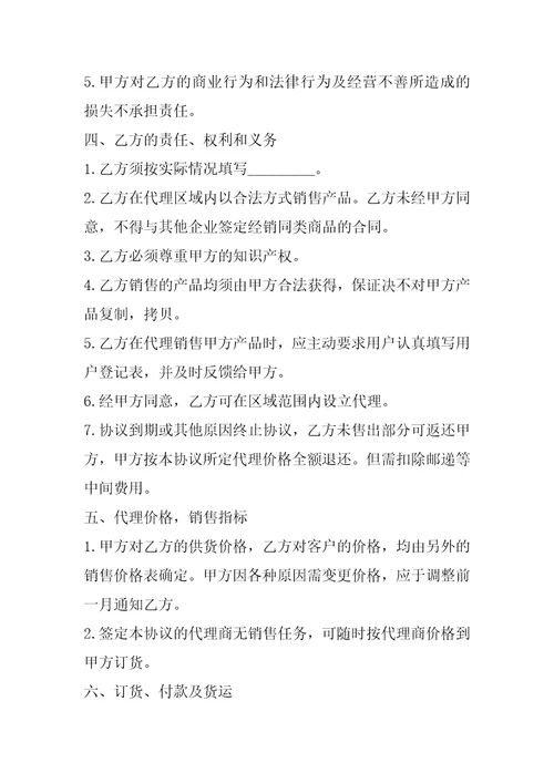 2023年解除代理合同协议书范本10篇
