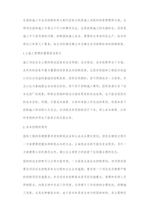 园林施工中的成本控制作用.docx