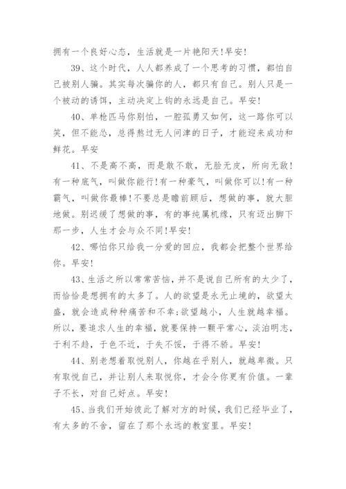每日清晨问候语大全120句.docx