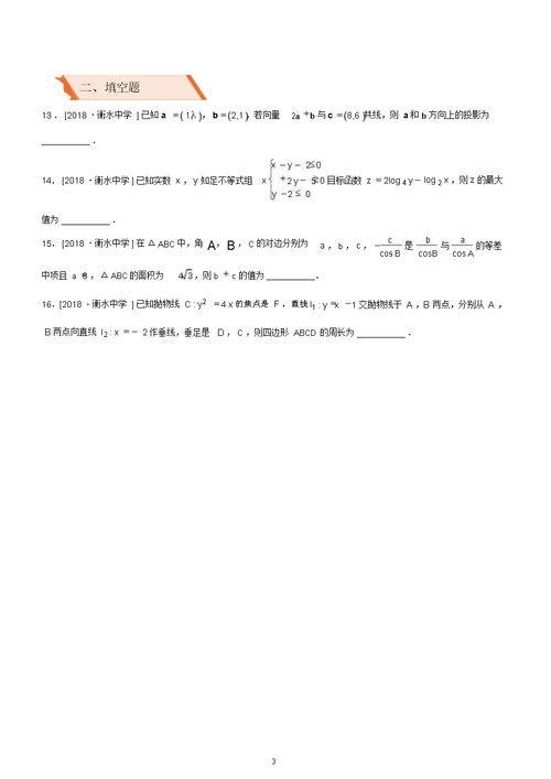 高考备考2019高考数学文科二轮复习选择填空狂练二十八模拟训练八含答案