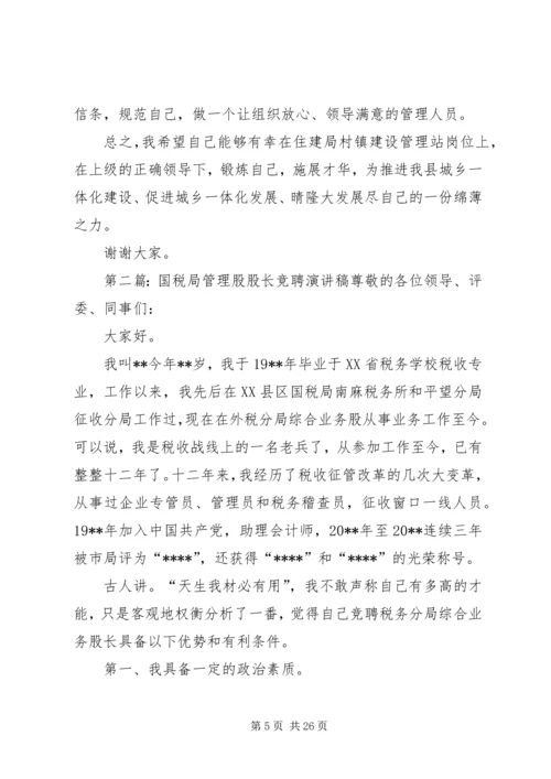 竞聘城乡规划管理股股长职位演讲稿.docx