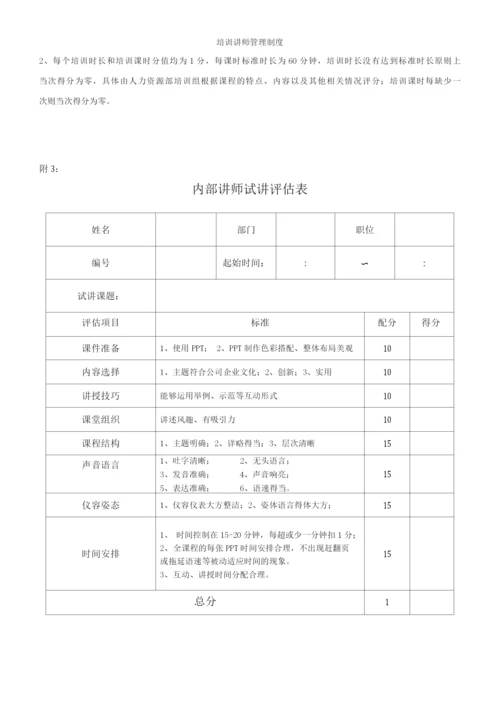 培训讲师管理制度.docx