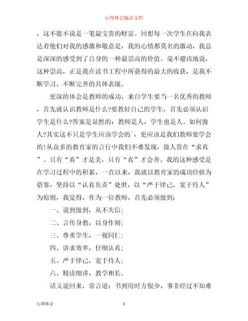 优秀教师寒假政治学习心得总结.docx