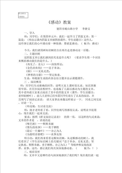 群文阅读公开课“感动教案.李静文