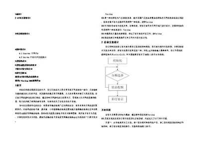 EDA课程设计之八路彩灯控制系统