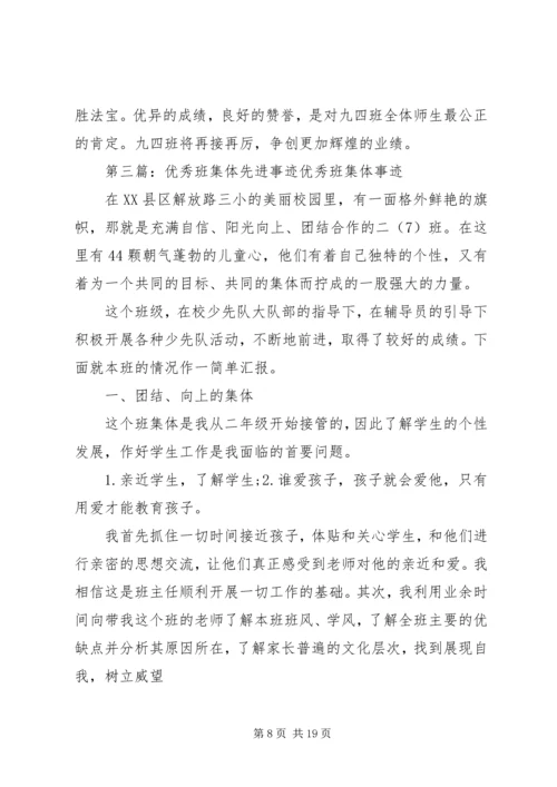 优秀班集体先进事迹材料 (2).docx