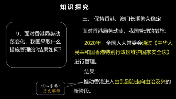 第13课 香港和澳门回归祖国  课件