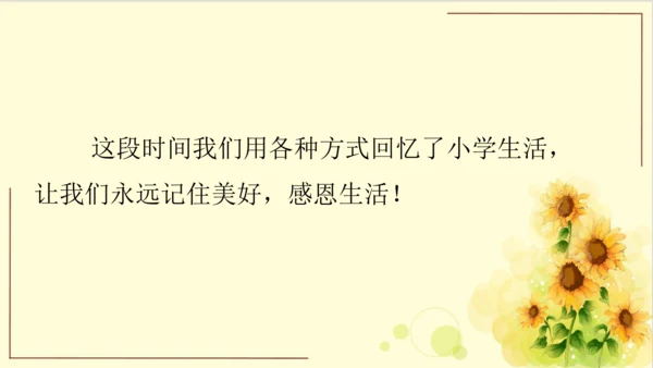 -统编版语文六年级下册第六单元 综合性学习：回忆往事（课件）