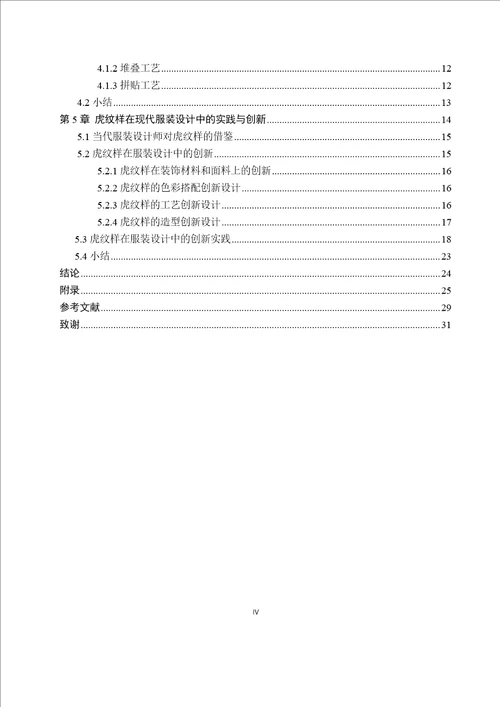 近代汉族儿童肚兜中虎纹样的设计应用以北京服装学院民族服饰博物馆儿童肚兜为例